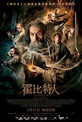 《霍比特人2：史矛革之战》2013 海报