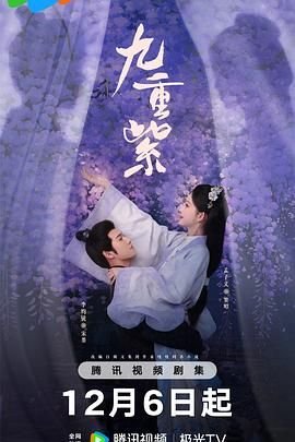 《九重紫》电视剧在线观看- 全集国产剧- (2024) 海报
