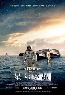 星际穿越 (2014) 海报