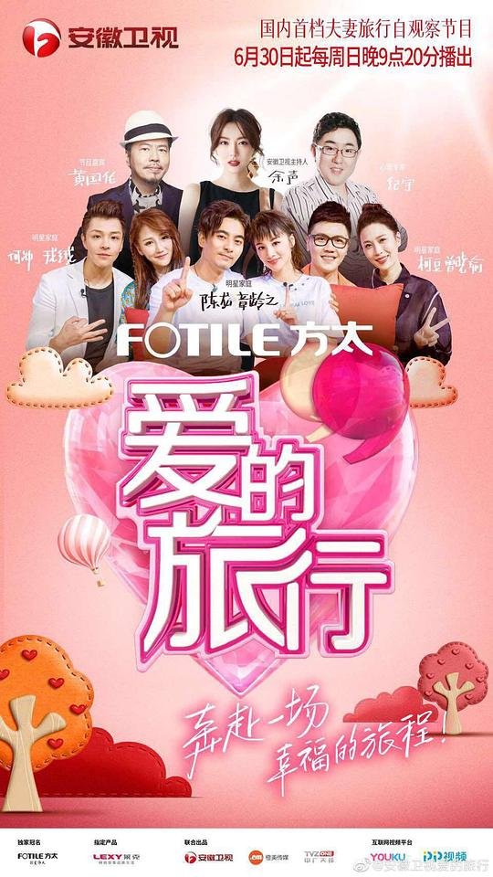 《《爱的旅行》三对夫妻》全集完整版免费在线观看_电影BD国语中字 (2019) 海报