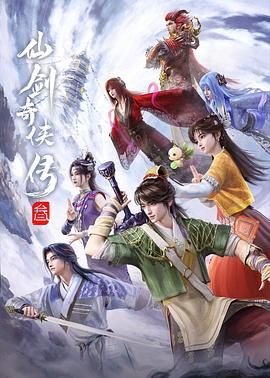 《仙剑奇侠传三(2026)》全集高清完整版电视剧免费在线 (2025) 海报