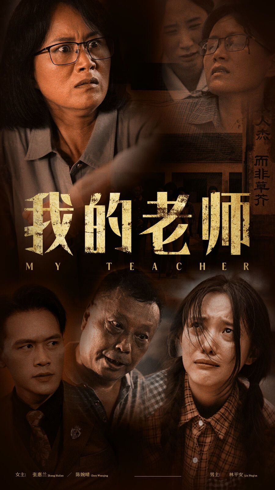 《我的老师中字ID》完整版免费观看 (2024) 海报
