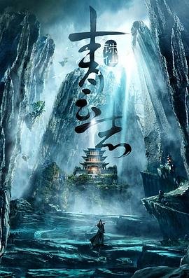 青云志 (2016) 海报
