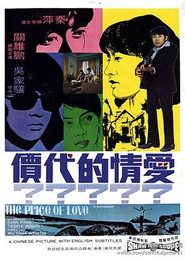 《爱情的代价》1970 海报
