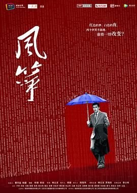 风筝2010 电影免费在线观看高清完整版 (2017) 海报
