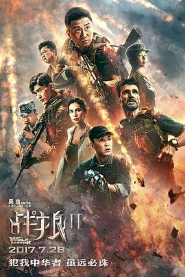 《战狼2》电影全集完整版高清免费在线观看 (2017) 海报
