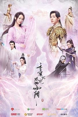 《香蜜沉沉烬如霜》全集高清在线免费观看_电视剧 (2018) 海报