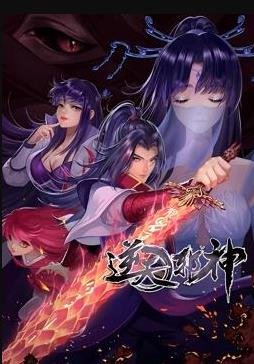 《逆天邪神动态漫画》动漫全集在线观看_国产动漫- (2021) 海报