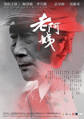 《《老阿姨》高清免费观看电视剧》2016 海报