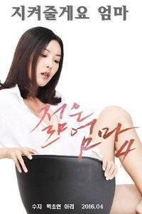 电影《年轻母亲4》HD中字在线观看,高清完整版韩国伦理片,剧情 (2016) 海报