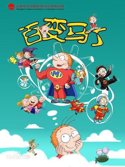 百变马丁