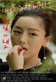 电影《哥哥的老婆2》正片在线观看,高清完整版 (2016) 海报