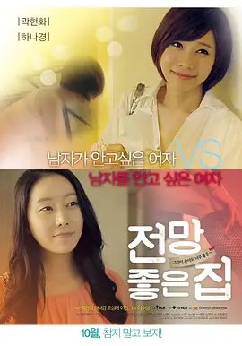 《美景之屋5李恩美原版》HD中字云播资源国语全集在线免费观看高清完整 (2012) 海报