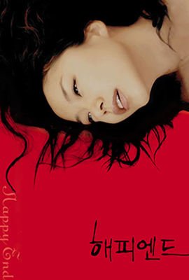 《快乐到死1》免费在线播放高清完整版无广_经典片 (1999) 海报