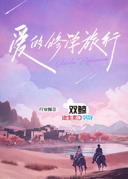 爱的修学旅行 (2023) 海报