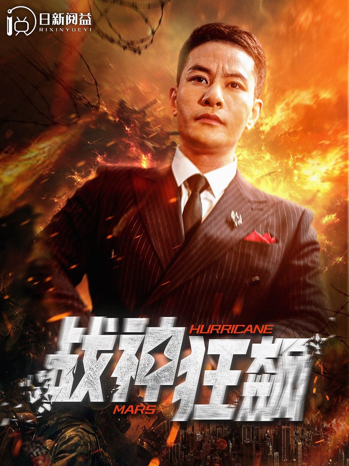 《战神狂飙》第1-40集免费观看_高清短剧完整版 (2024) 海报