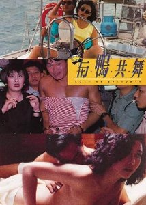 任达华《与鸭共舞》电影免费在线观看全集无删减手机观看 (1992) 海报