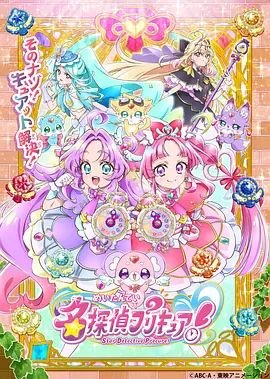《名侦探光之美少女！》动漫全集完整版在线免费高清观看 (2026) 海报