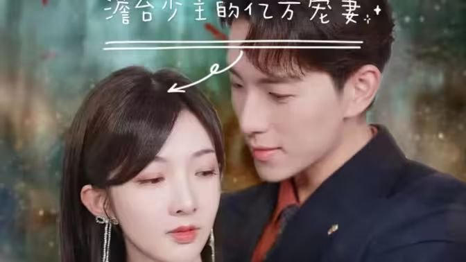 澹台少主的亿万宠妻