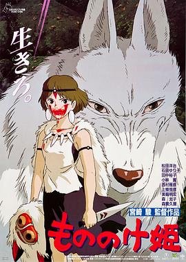 幽灵公主 (1997) 海报