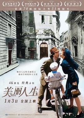 美丽人生电影在线观看 (1997) 海报