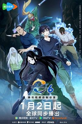 《一人之下第一季》第01集高清云播英语免费在线观看全集高清完整 (2026) 海报