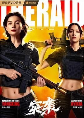 突袭2026高清在线看完整版- (2025) 海报
