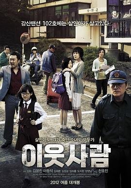 《邻居2020》_HD_高清云播完整版免费在线观看_全集电影 (2012) 海报