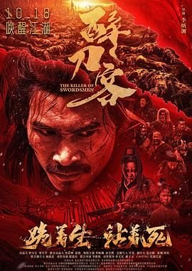 醉刀客_电影完整版_免费在线观看_ (2025) 海报