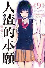 《《人渣的本愿》全集高清在线观看_人渣的本愿免费观看》2023 海报