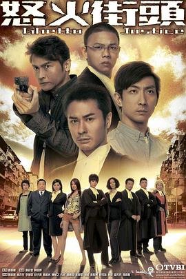 怒火街头 (2011) 海报