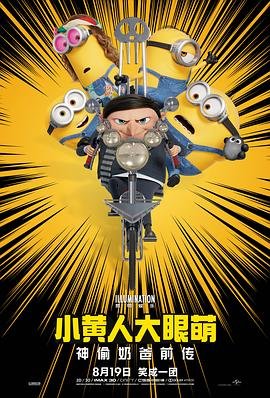 《小黄人大眼萌：神偷奶爸前传》(第01集)_动漫全集_完整版免费在线观看 (2022) 海报