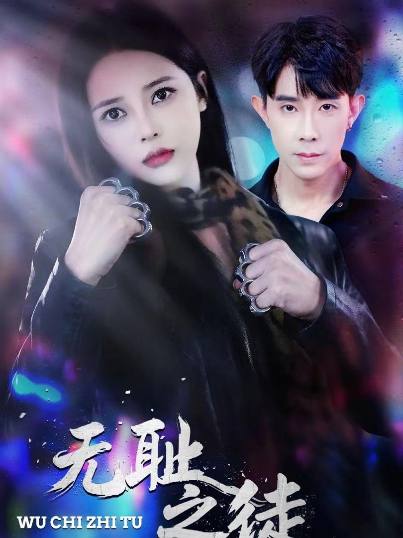 《无耻之徒(美版) 第五季》英语全集高清在线免费观看完整版 (2026) 海报