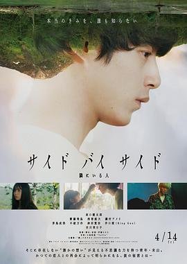 sidebyside身旁的人
