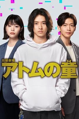 atom之子