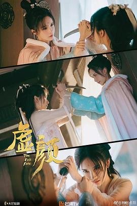 虚颜电视剧在线观看完整版免费 (2022) 海报