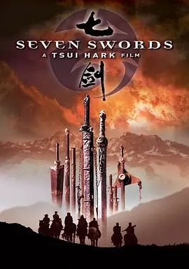 七剑版