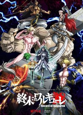 《终末的女武神 第二季》动漫第01集高清无修全集在线观看 (2021) 海报