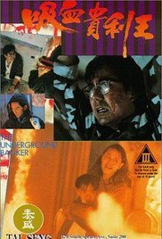《香港奇案之吸血贵利王1》免费播放全集高清完整版_经典片- (1994) 海报