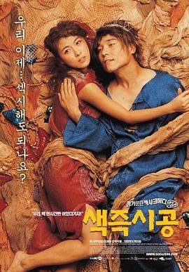 色即是空在线观看 (2002) 海报