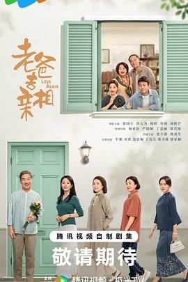 我的后半生 (2025) 海报