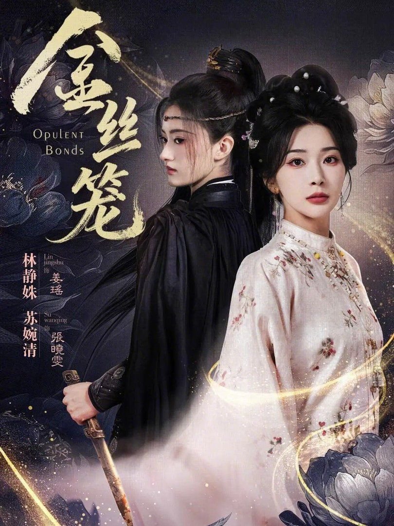 金丝笼