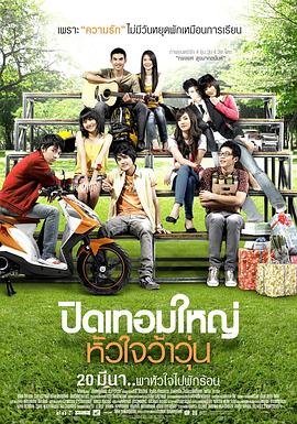 《荷尔蒙4》美国电影全集完整版免费在线观看_电影 (2008) 海报