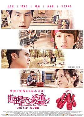 《《近在咫尺的爱恋》_HD_高清云播完整版免费在线观看_全集电影》2010 海报