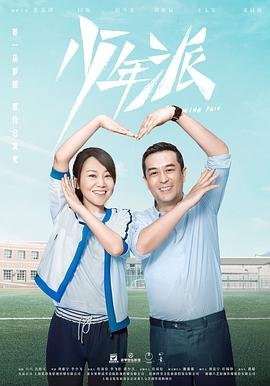 《少年派1全集免费观看完整版高清》2019 海报