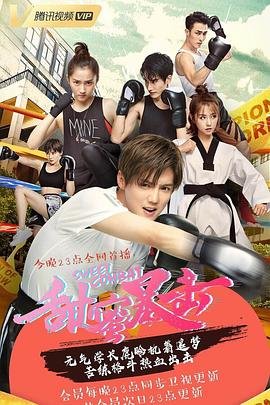 《《甜蜜暴击》完整版动漫》手机在线播放高清第01集 (2018) 海报