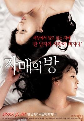 韩剧《姐妹情室1》免费播放全集高清完整版_经典片 (2015) 海报