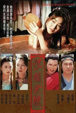 《恨锁金瓶粤语》电视剧全集在线观看_免费播放 (1994) 海报