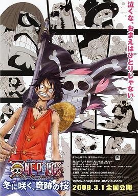 动漫《海贼王剧场版9：冬季绽放的奇迹之樱》免费播放无删减全集在线观看 (2008) 海报