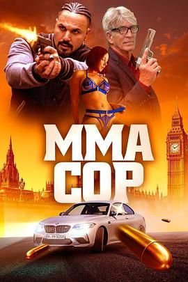 mma警察